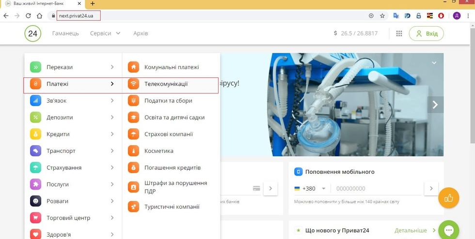 Приват24: меню Платежі та категорія Інтернет та ТБ