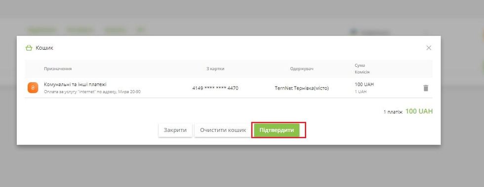 Приват24: підтвердження оплати