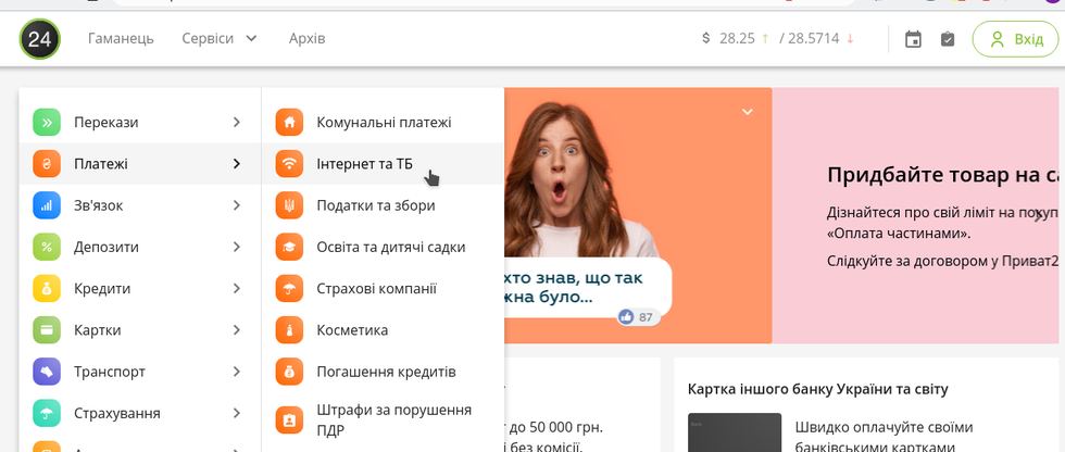 Приват24: меню Платежі та категорія Інтернет та ТБ