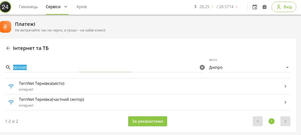 Приват24: пошук ternnet і вибір послуги для приватного сектору