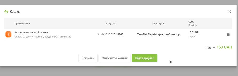 Приват24: підтвердження оплати